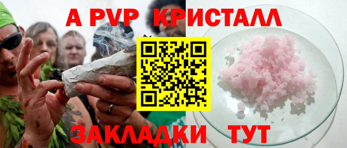 A-PVP Соль Лабытнанги