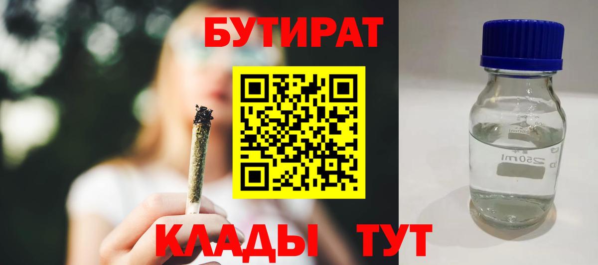 БУТИРАТ буратино Лабытнанги