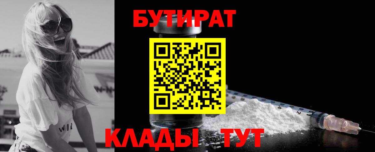 Лабытнанги  Бутират  Вход с VPN  БУТИРАТ BDO 33% 