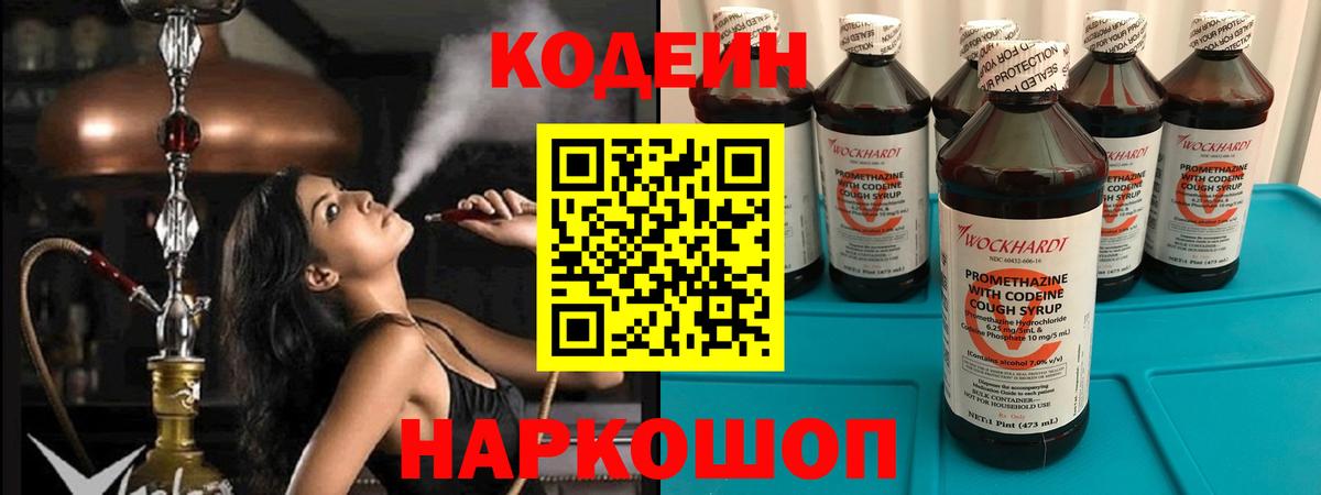 Кодеин напиток Lean (лин) Лабытнанги