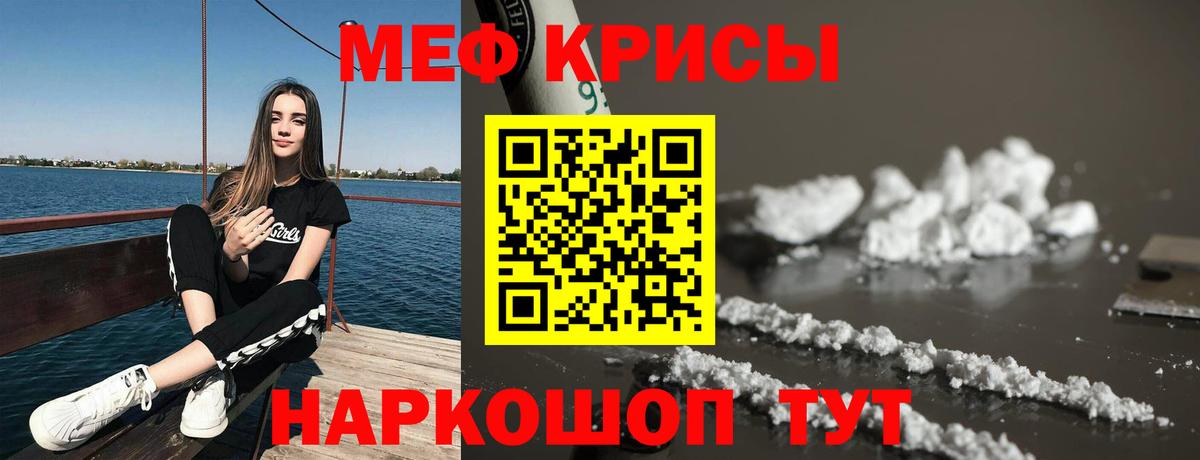Мефедрон кристаллы Лабытнанги